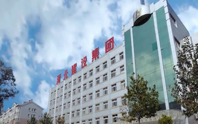 德安河北建设集团